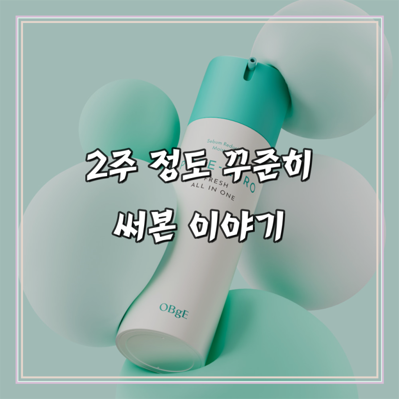 오브제 포어제로 프레쉬 올인원 150ml