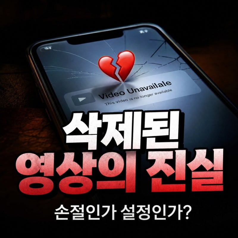"손절일까 설정일까?"...문상훈, 닛몰캐쉬 출연 영상 삭제 소동에 엇갈리는 팬들의 실시간 반....