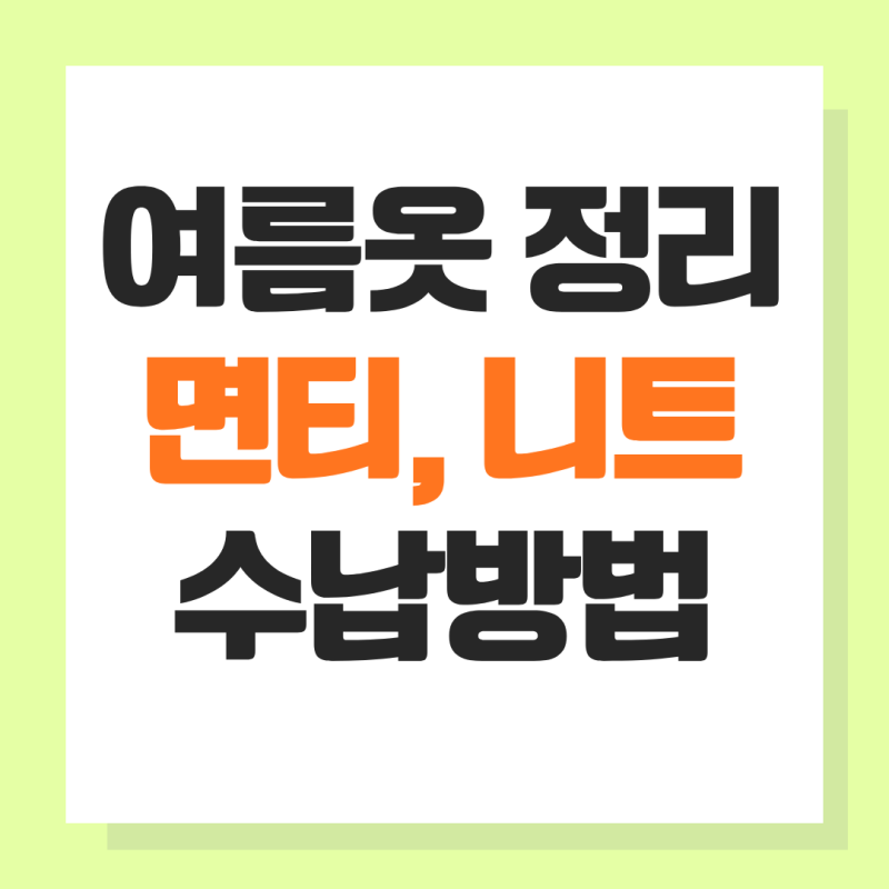옷장 정리 수납함 압축팩 vs 리빙박스 패딩·이불·니트별로 맞는 보관법