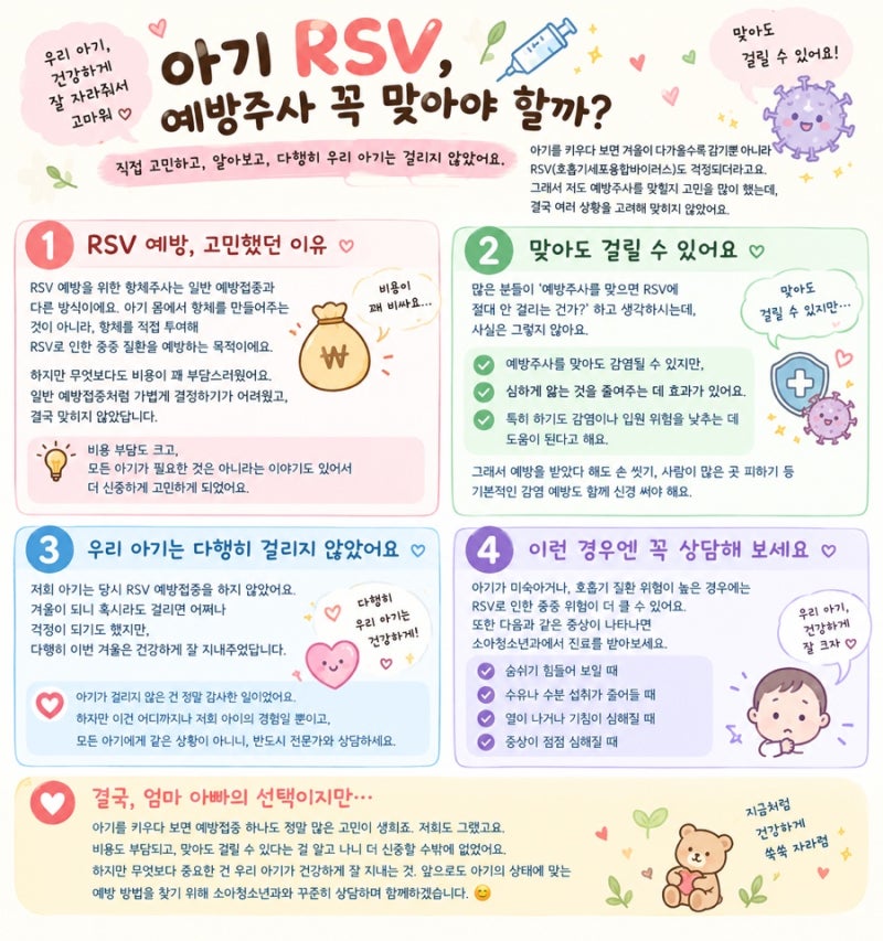아기 접종 RSV
