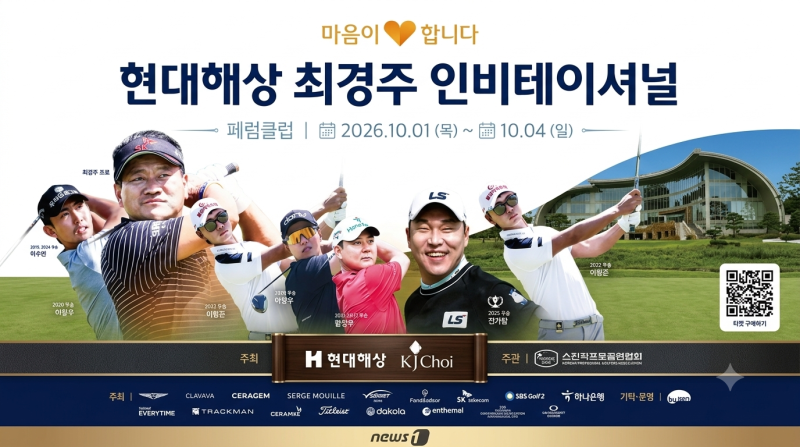 현대해상 최경주 인비테이셔널 참가자 조편성 시즌3승 나올것인가?