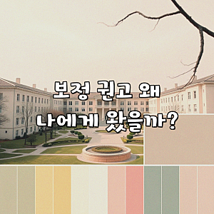 개인회생 개시 결정이후 보정 권고, 꼼꼼하게 살펴보기