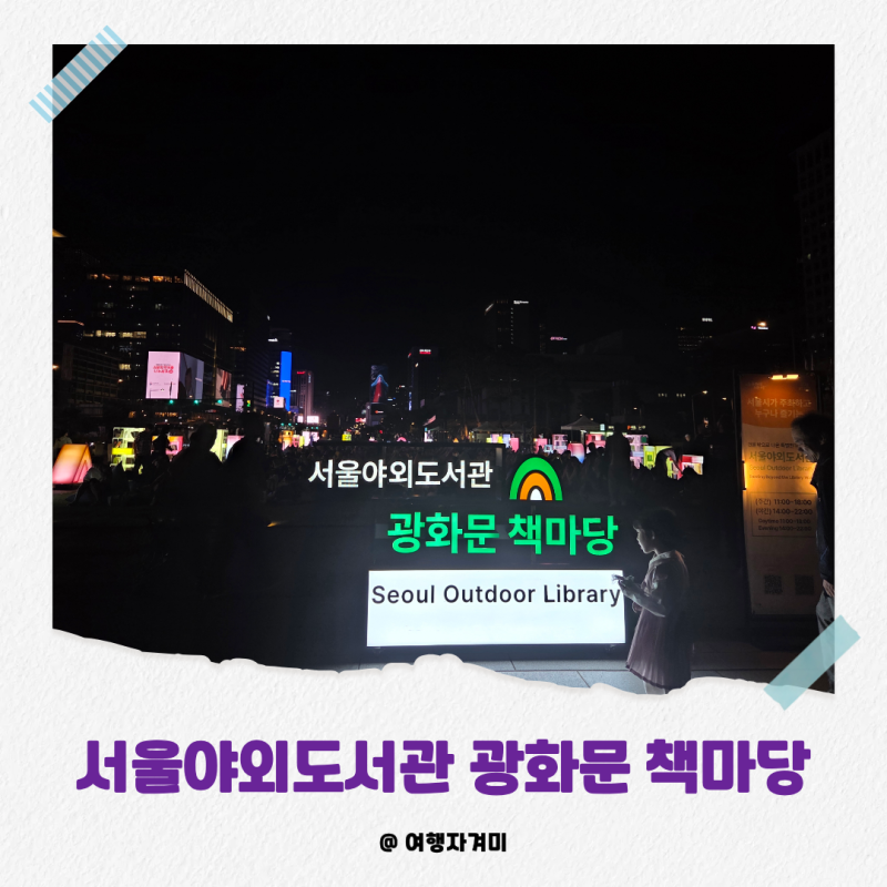 Enjoying the Gwanghwamun Book Plaza: A Visit to the Seoul Outdoor Library