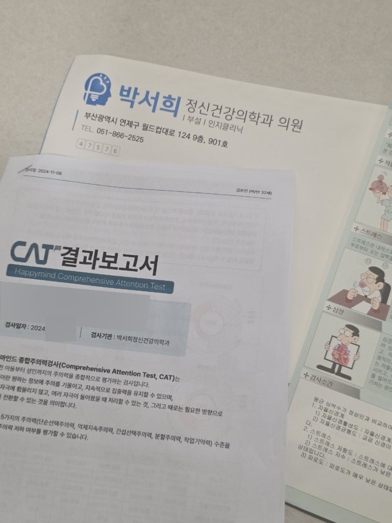부산 성인 ADHD 병원 진료 후기, 실제로 다녀본 환자의 경험