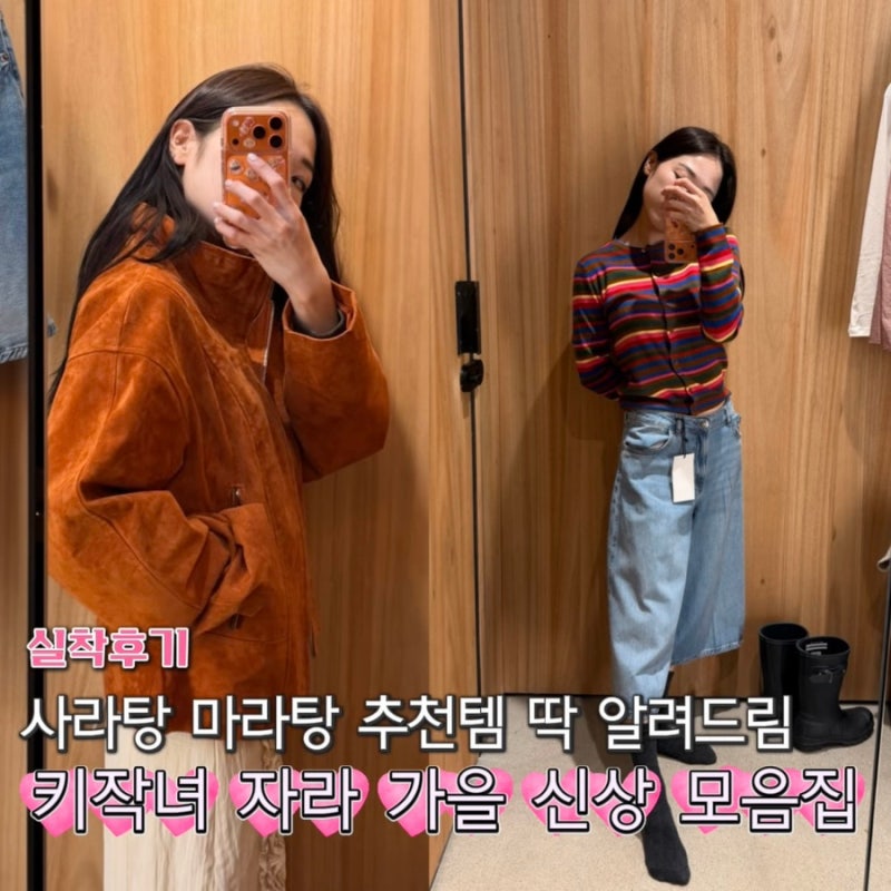 실착후기 | 주 1회 자라 터는 키작녀 자라 가을 신상 추천템 vs 비추천템