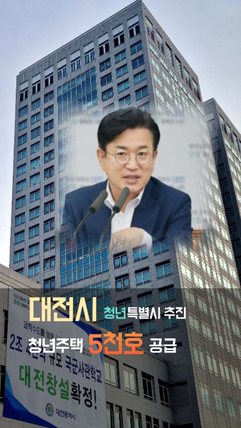 대전, ‘청년특별시’ 만든다 청년주택 5천가구·일자리 2,921개·스타트업 1천개 추진
