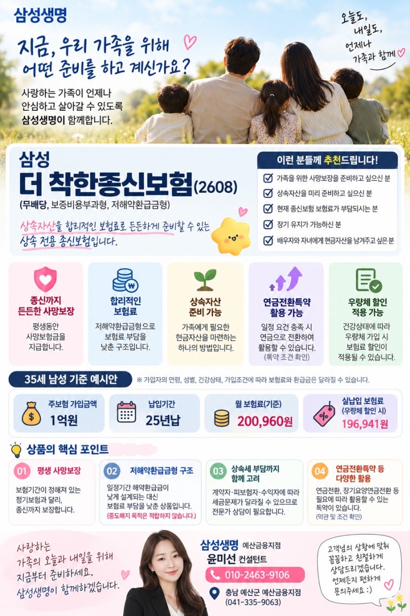 종신보험도 목적에 따라 달라집니다｜삼성생명 더 착한 종신보험 알아보기