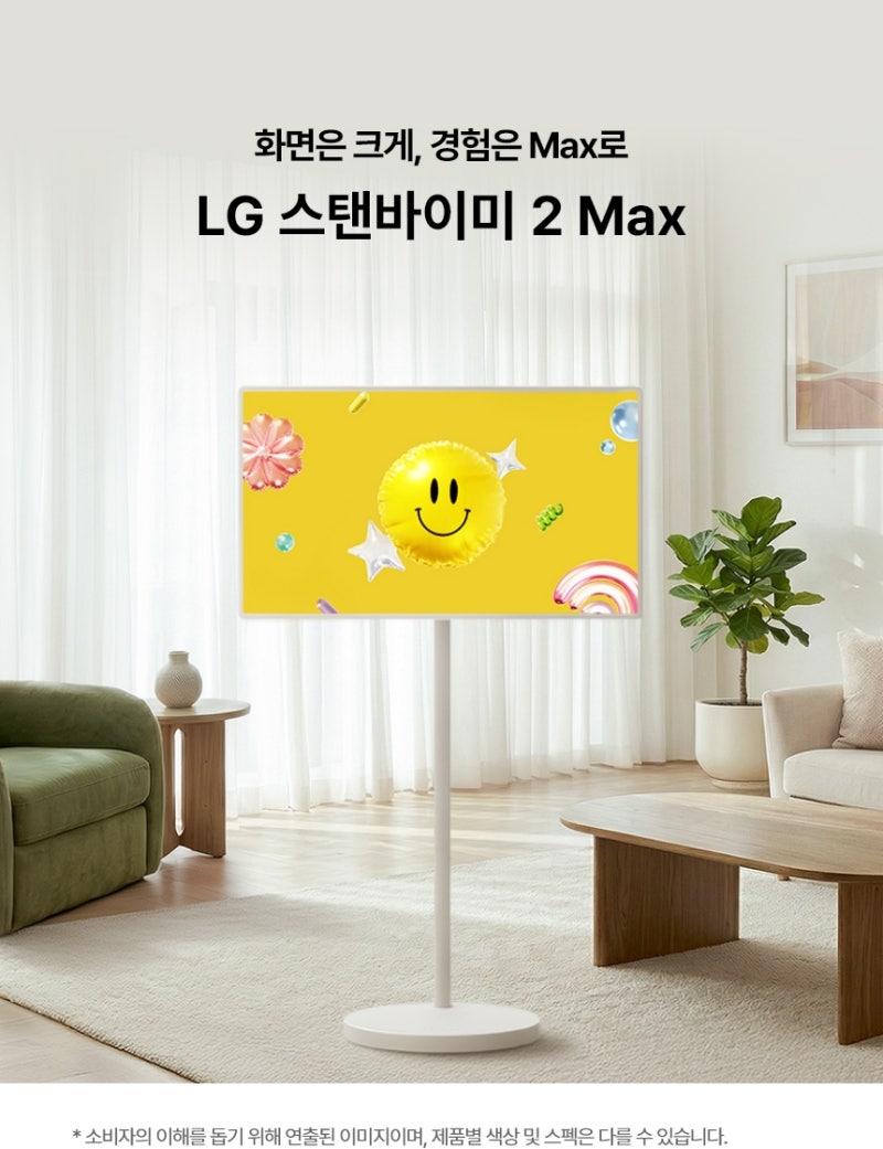 LG 스탠바이미 2 MAX 32인치 4K 이동식 TV 크기 배터리 가격 총정리