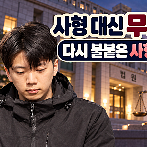 “사형 대신 무기징역”…여고생 살해범 장윤기 판결에 다시 불붙은 ‘사형제’ 논쟁