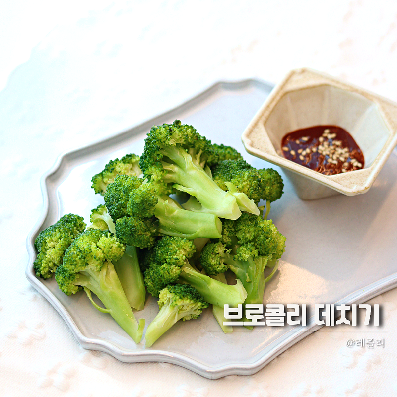 아삭아삭 브로콜리 데치기 세척 꿀팁!