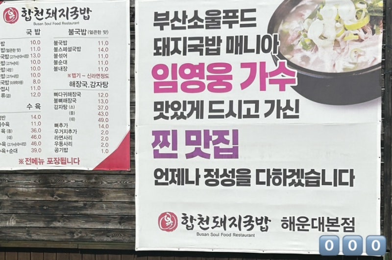 부산 국밥 맛집 합천돼지국밥 해장국 전문점