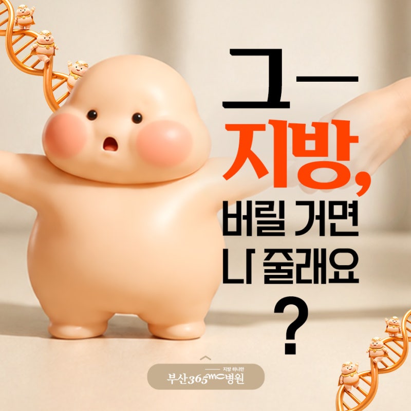 부산줄기세포주사, 병원마다 시술이 다른 이유는 왜일까요? 효과, 적용 부위, 지방 줄기세포 ....