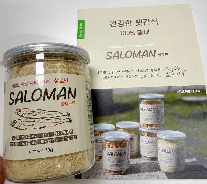 디앤씨황태 강아지간식 황태가루 보양식