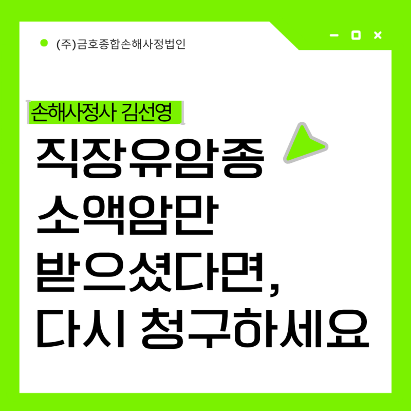 직장유암종, 소액암만 받으셨다면 다시 청구하세요