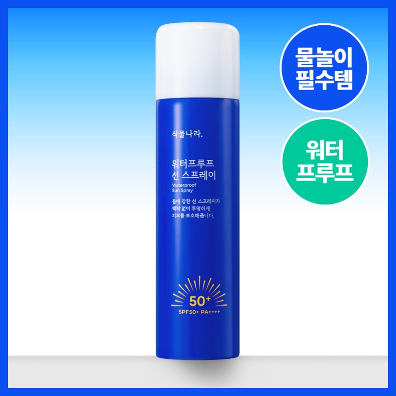 식물나라 워터프루프 선스프레이 100mL 직접 써본 솔직 후기