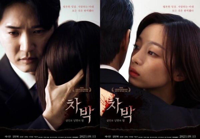 넷플릭스 영화 차 박｜살인과 낭만의 밤, 낭만적인 여행이 악몽으로