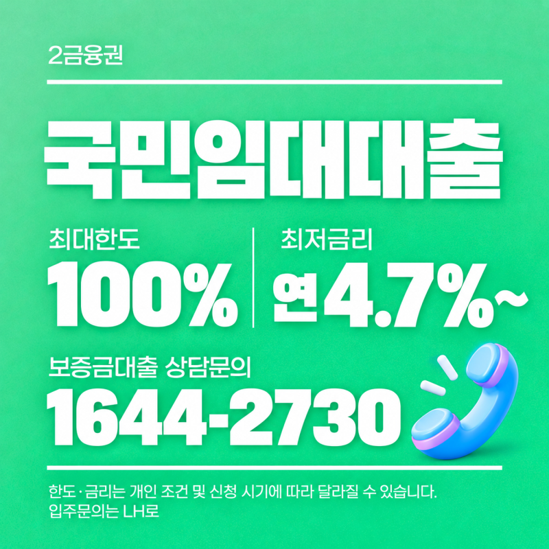 LH전주국민임대아파트 효자휴먼시아5·6단지 46형 보증금 및 보증금대출