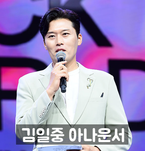 김일중 아나운서 | MC섭외 신뢰감 안정적인 진행 아나운서 사회자 로켓 섭외 노하우 공개