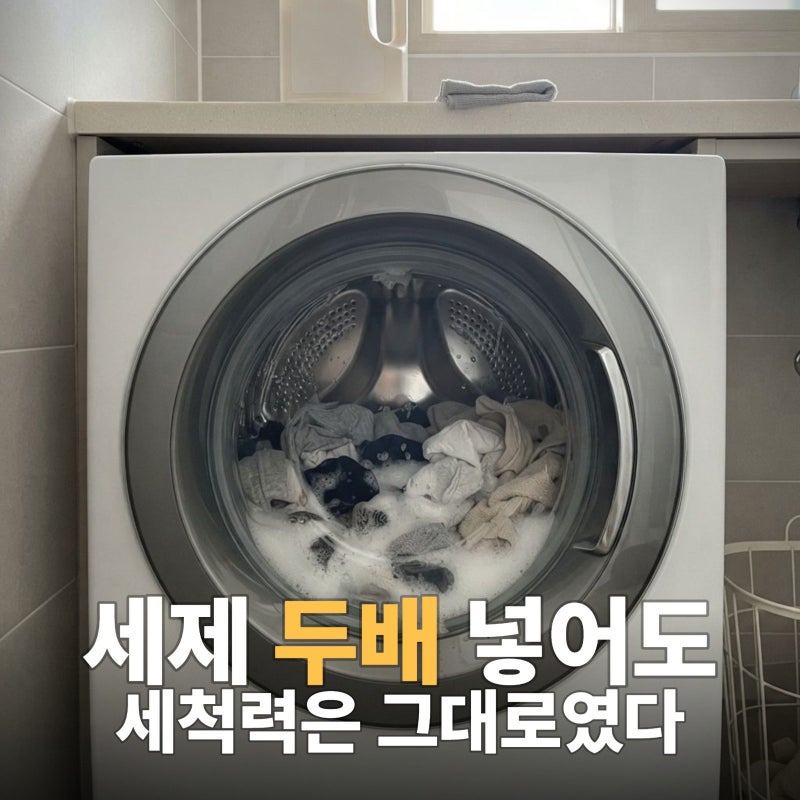 드럼세탁세제 순위 우리집에 맞는 건 바로 이거