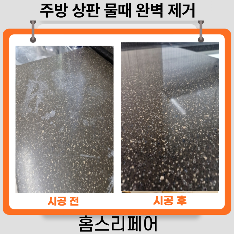 인조대리석 연마광택 비용 오래된 얼룩 물때 제거 설치 비용, 작업 전 확인할 점