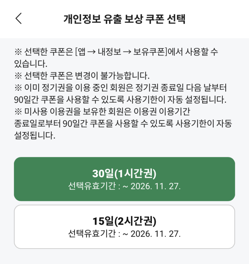 내 개인정보 털린 대가, 고작 5천원? 따릉이 보상 쿠폰 어떻게 받지?