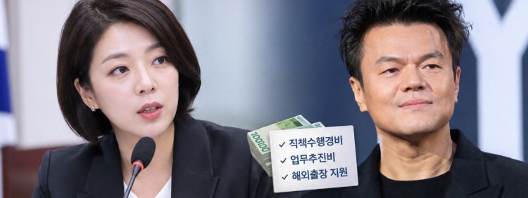 배현진 “박진영, 매달 200만 원 받아”                                               ‘무보수’ 논란의....