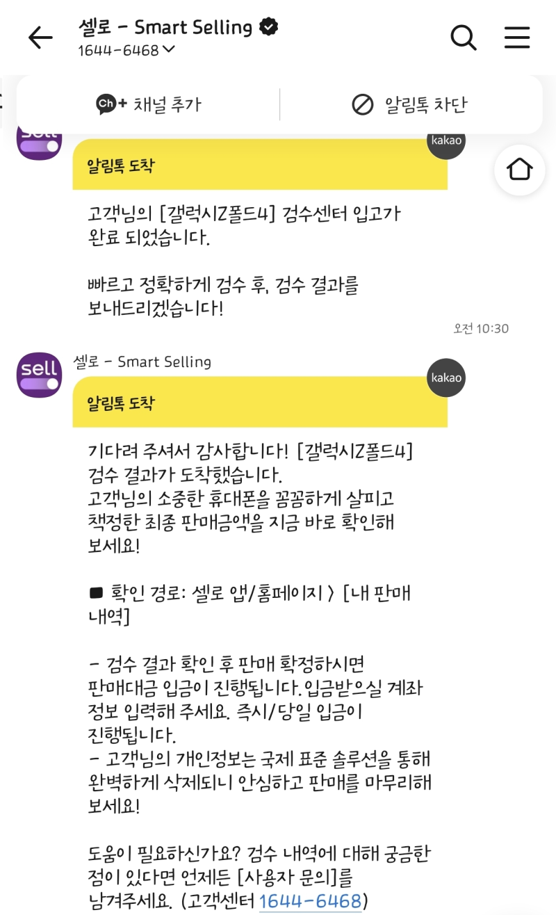 갤럭시 Z폴드4 중고폰 판매 후기! 셀로로 간편하게 판매하고 추가 보상까지
