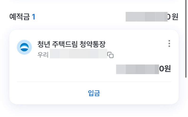 옛날 청약통장 전환하세요!! vs 주택드림 통장 vs 우대형 차이