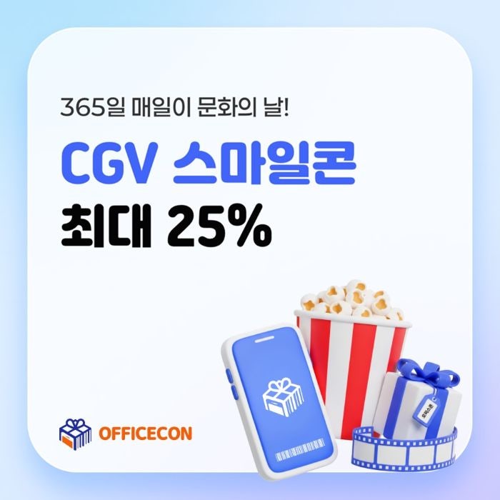 文化の日割引よりもお得！コスパ最強の映画前売り券購入裏技！(CGVスマイルコン前売り券最大25%オフ)