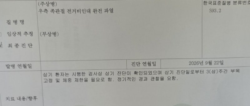 발목 외측 인대 완전파열 회복기 2주차 (전거비인대 MRI, 초기 재활)