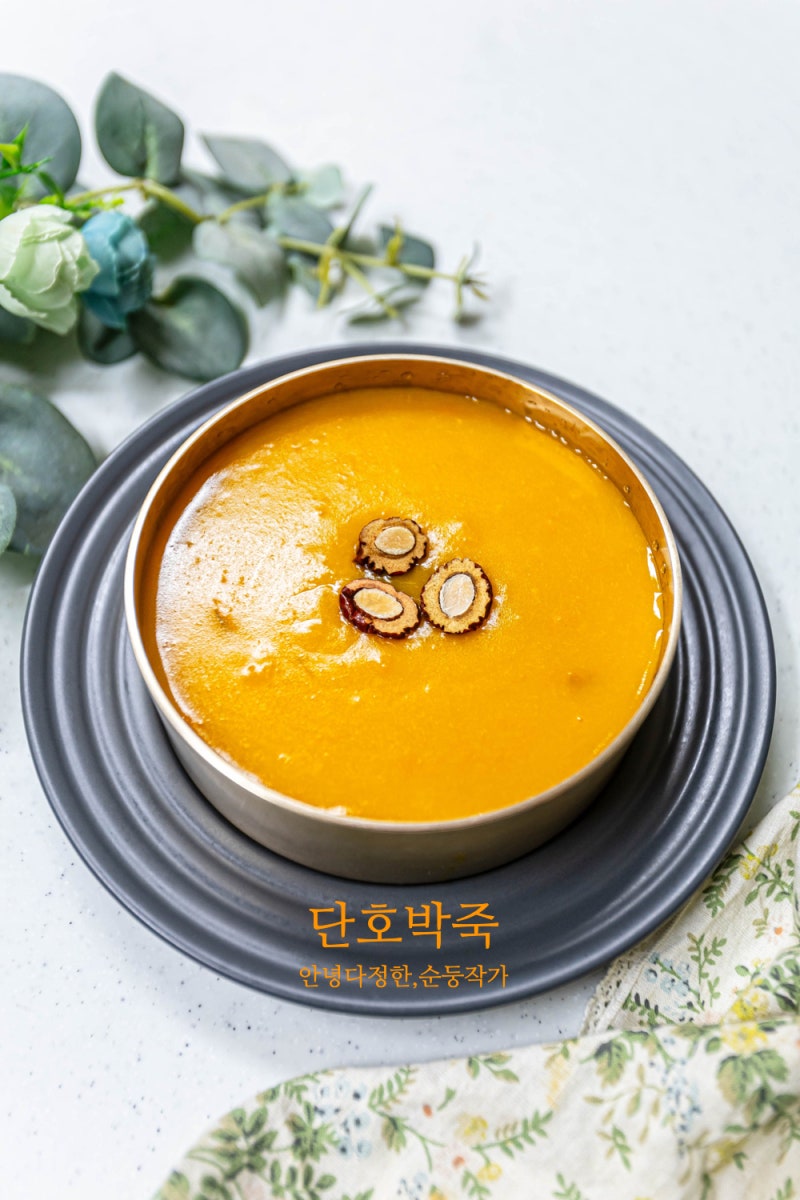 단호박죽 만드는법 다이어트 단호박 요리 호박죽 찹쌀가루 비율 미니 단호박 죽 레시피