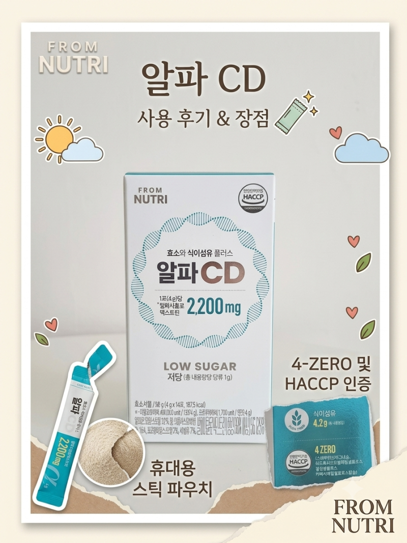 맛있는 파인애플맛 효소 식이섬유 추천! 빙그레 프롬뉴트리 알파CD