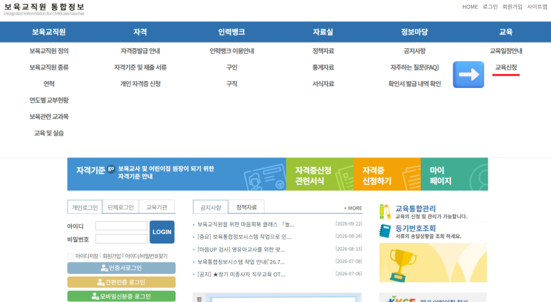 보육교사 장기 미종사자 보수교육 신청 후기_어린이집 보조교사취업 교육