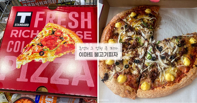 이마트 트레이더스 불고기 피자 포장 추억의 그 피자 소분 보관 팁