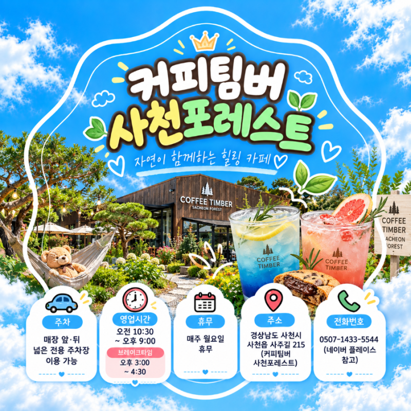 사천 애견동반카페 커피팀버 사천포레스트｜애견동반 가능한 숲뷰 대형카페