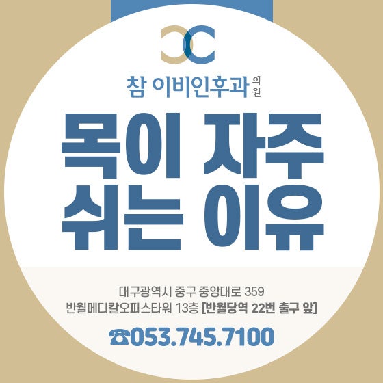 목이 자주 쉬는 이유, 반복되는 쉰 목소리의 원인은?