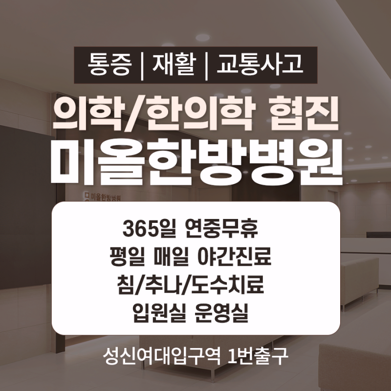 길음한의원 및 한방병원에서 교통사교 이후에 나타나는 통증에 대해서 알아봐요