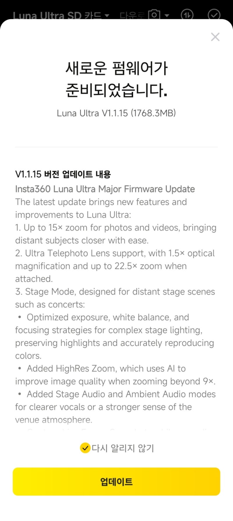 인스타360 루나 울트라, 추석 연휴에 또 대형 업데이트 떴어요 (V1.1.15 총정리)