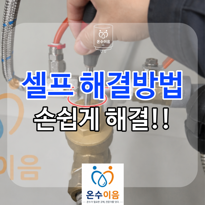 샤워기 수압이 약할때 증상별 확인방법 및 수압 조절방법