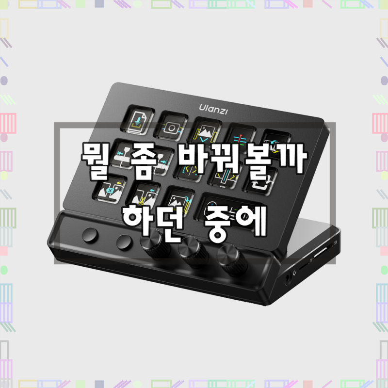 울란지 D200X 올인원 크리에이티브 스트림덱