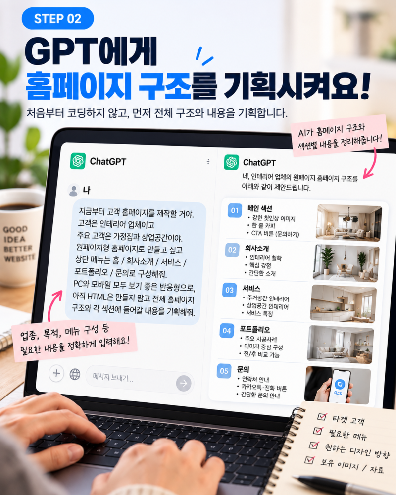 웹사이트만들기, GPT로 어디까지 가능할까? 무료 홈페이지 제작부터 반응형·배포·SEO까지 총....