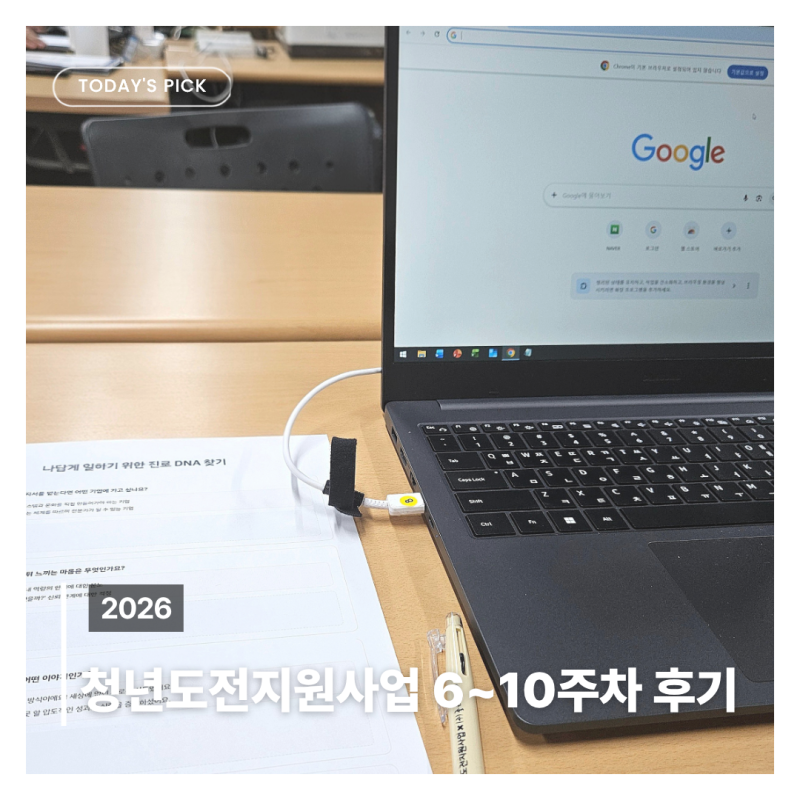 청년도전지원사업 15주 중기 후기｜울산 남구 좋은일자리 6~10주차