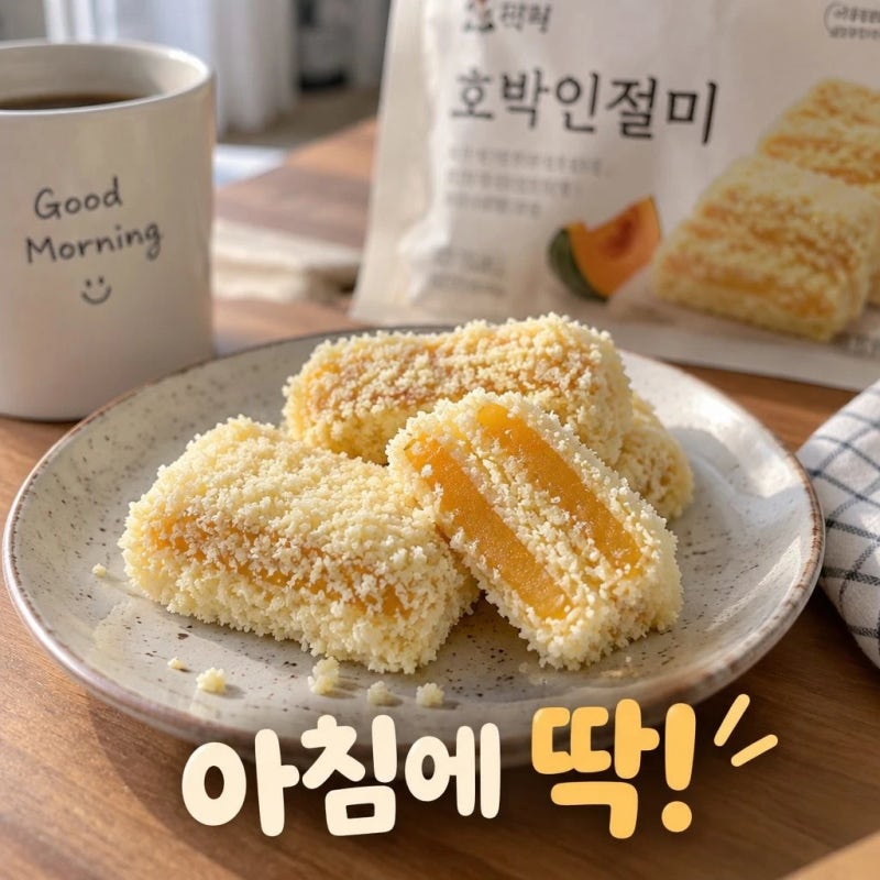요즘유행 창억떡 호박인절미 보관법·해동 팁