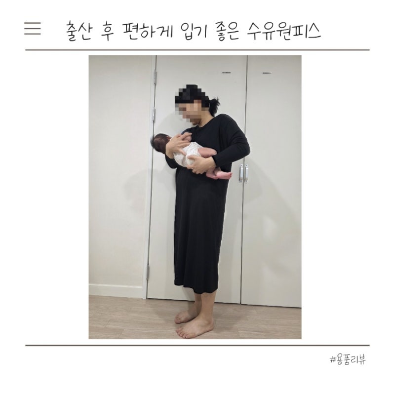 블룸마터니티 루즈핏 긴팔 수유원피스, 출산 후 편하게 입기 좋은 수유원피스 후기