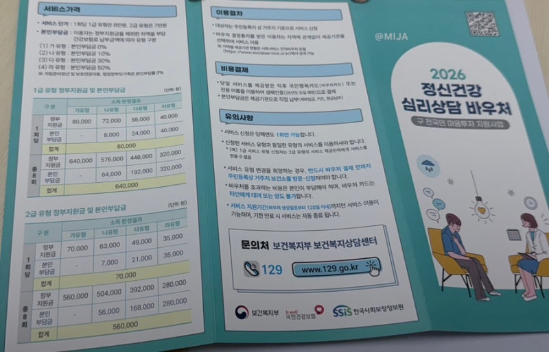 전 국민 마음 투자 지원 사업 직접 신청한 후기|광진구 심리 상담 바우처