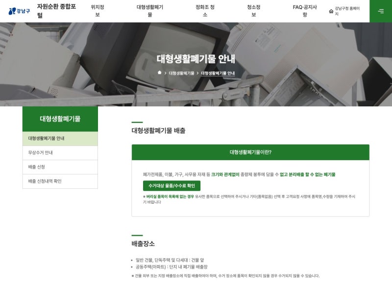 강남구 이불 버리는 방법, 대형폐기물 인터넷신고로 베개까지 한 번에