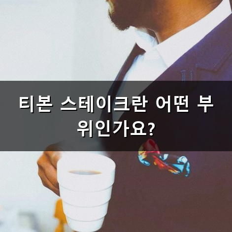 집에서 두툼한 티본 스테이크 구워 먹으려면 어떻게 해야 할까? 맛있는 부위를 실패 없이