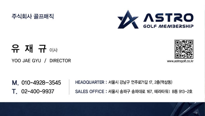 아스트로 골프 멤버십 회원가입