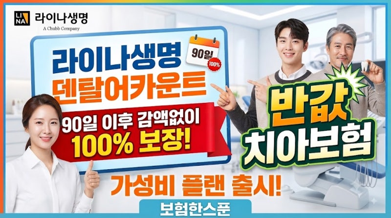 라이나생명 치아보험 임플란트 최대 150까지 된데요!!!