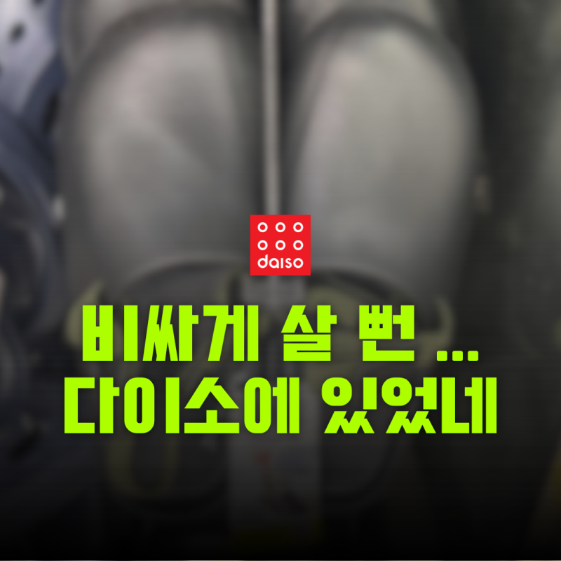“이게 다이소에 있었네..?” 5천원 이하로 발견한 의외의 생활템 3가지
